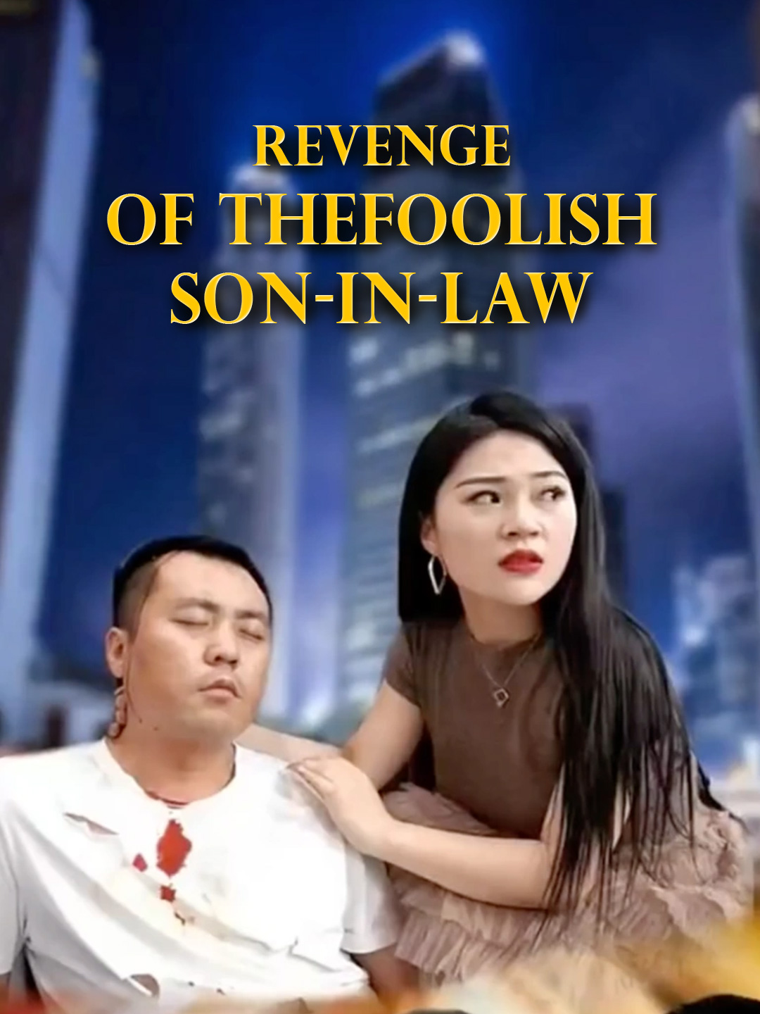 Revenge of the Foolish Son-in-Law