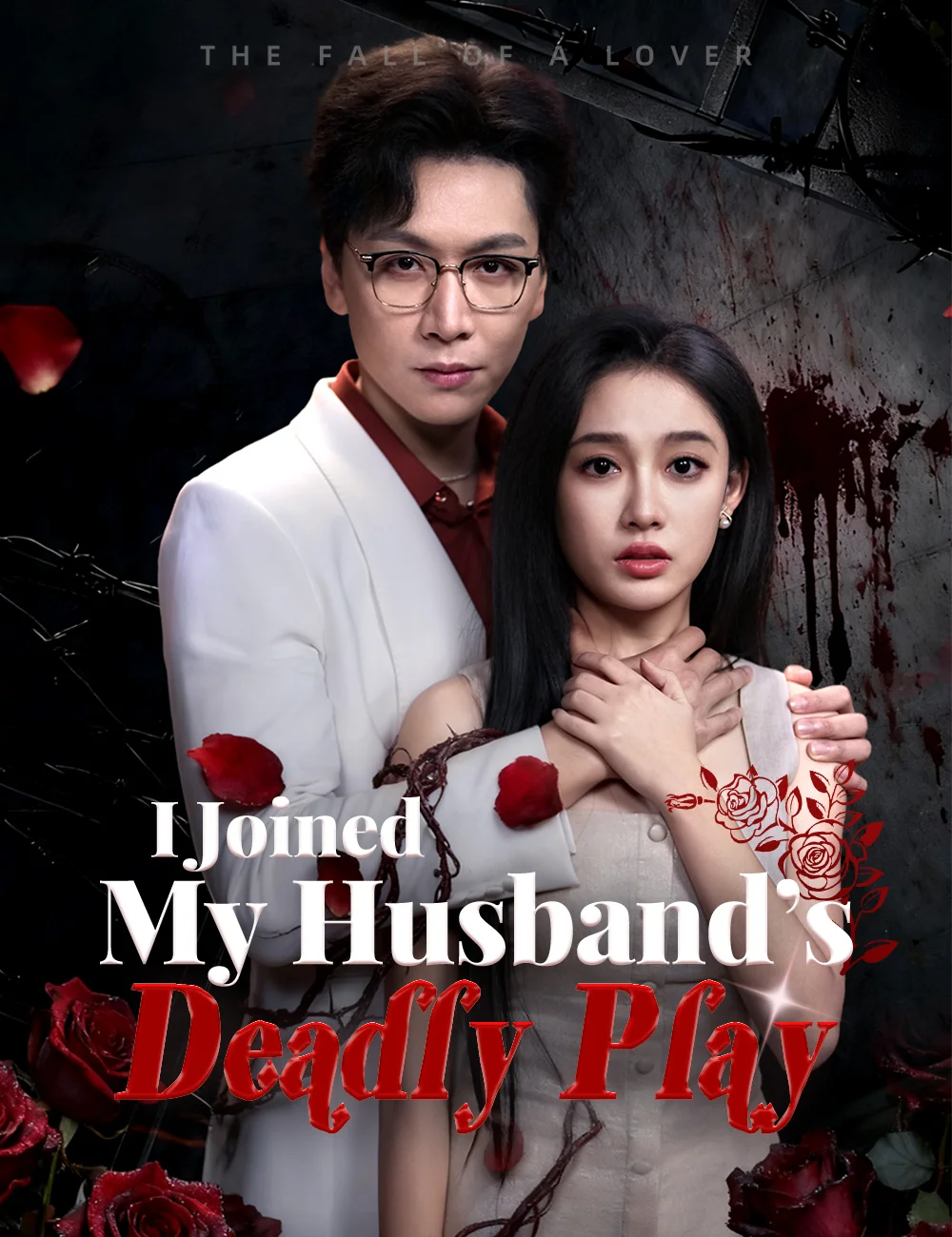 I Joined My Husband’s Deadly Play - Romance Short Drama | Melolo