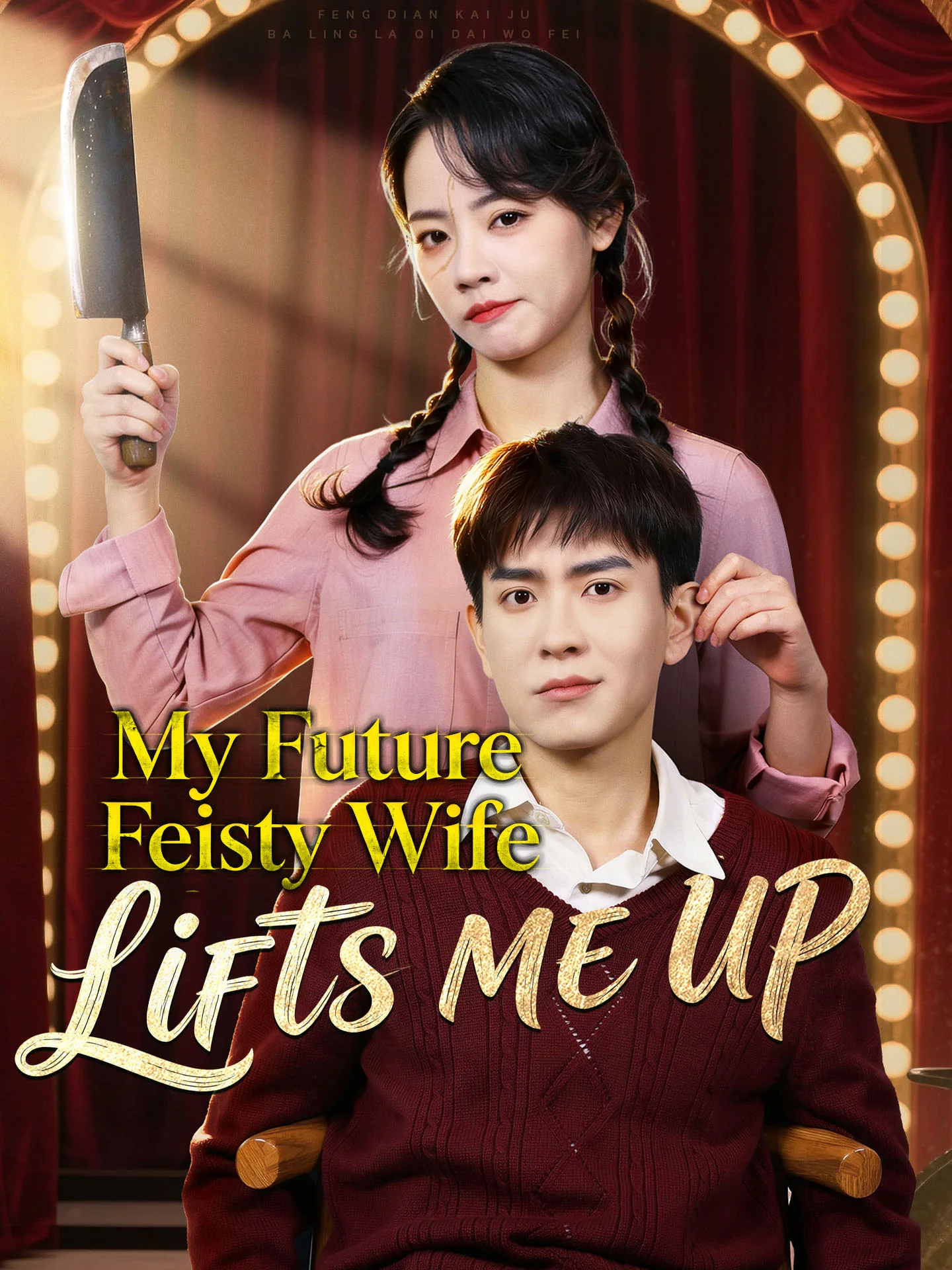 My Future Feisty Wife Lifts Me Up - Counterattack Short Drama | Melolo