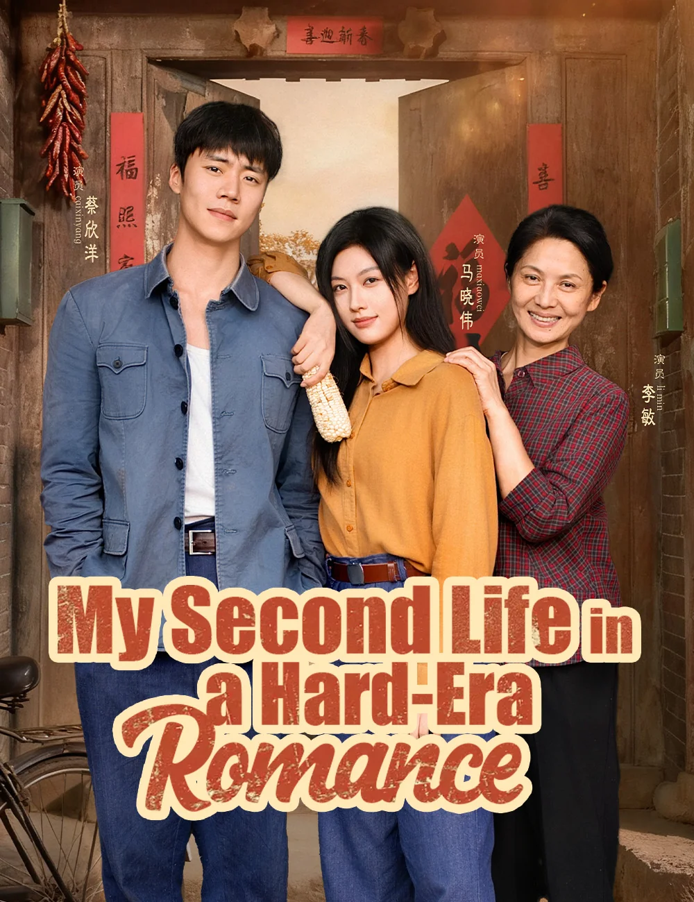 My Second Life in a Hard-Era Romance - Rebirth Short Drama | Melolo
