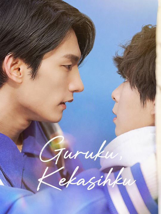 Guruku, Kekasihku