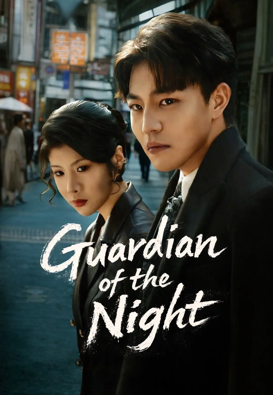 Guardian of the Night