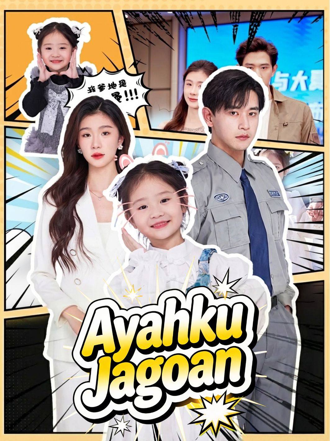 Ayahku Jagoan