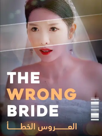 The wrong bride