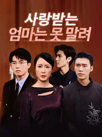 Family’s Beloved Unstoppable Mom - Urban Short Drama | Melolo