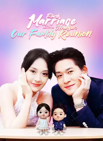 Flash Marriage with a Stranger: Our Family Reunion - Romance Short Drama | Melolo