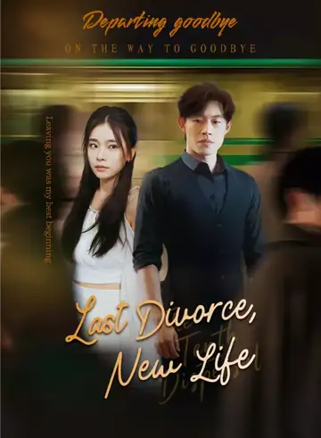 Last Divorce, New Life - Romance Short Drama | Melolo