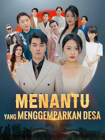 Menantu yang Menggemparkan Desa (Sulih Suara)