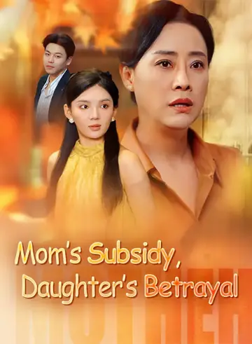 Mom’s Subsidy, Daughter’s Betrayal - Romance Short Drama | Melolo