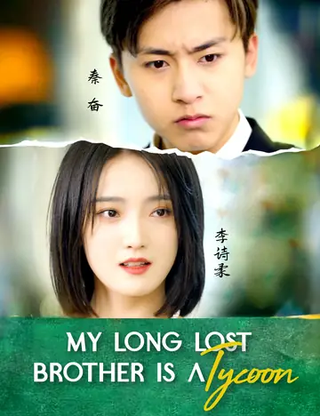 My Long-Lost Brother Is A Tycoon - Billionaire Short Drama | Melolo