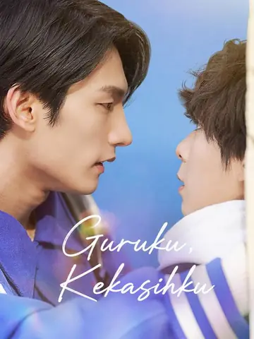 Guruku, Kekasihku